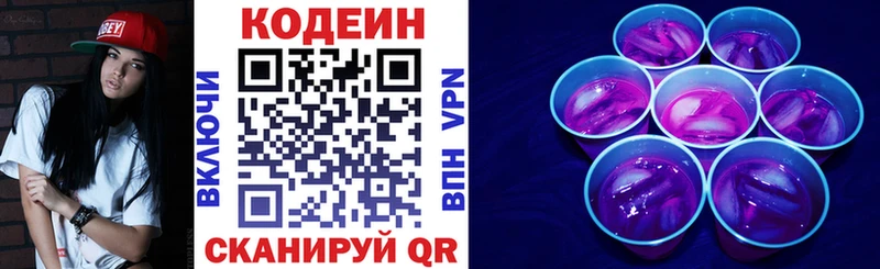 Кодеиновый сироп Lean Purple Drank Вилючинск