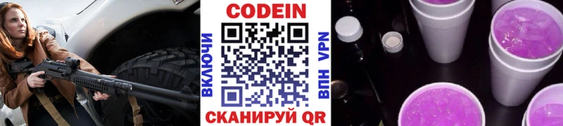 Кодеин Purple Drank  продажа наркотиков  Вилючинск 